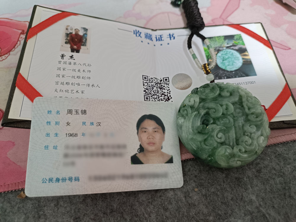 周玉锦